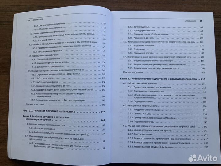 Франсуа Шолле «Глубокое обучение на Python»