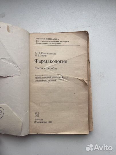 Фармакология