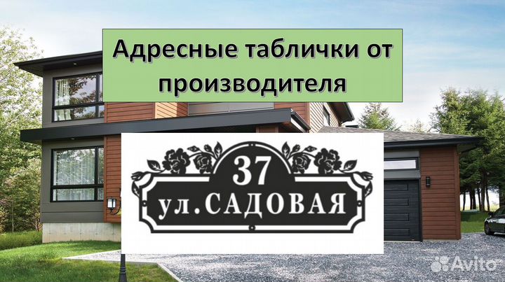 Адресная табличка на дом