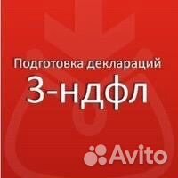 Заполняю декларации 3-ндфл для налогового вычета