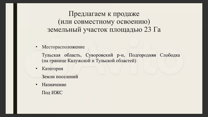 Участок 23 га (ИЖС)