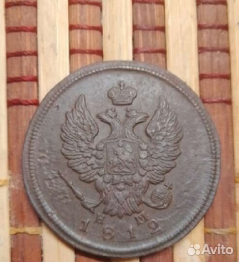 2 копейки 1812 года