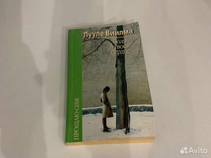 Книги Лууле Виилма