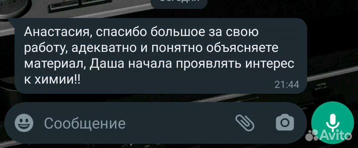 Репетитор по химии