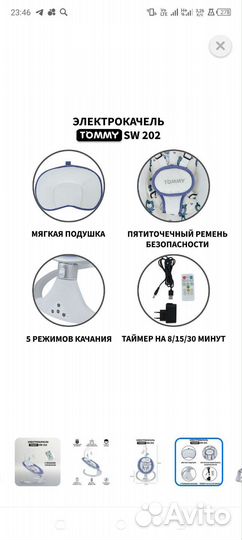 Новые электрокачели