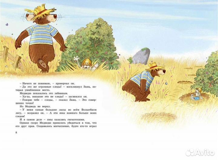 Большая книга сказок волшебного леса