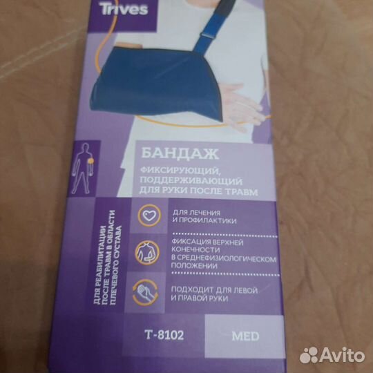 Бандаж для руки после травм