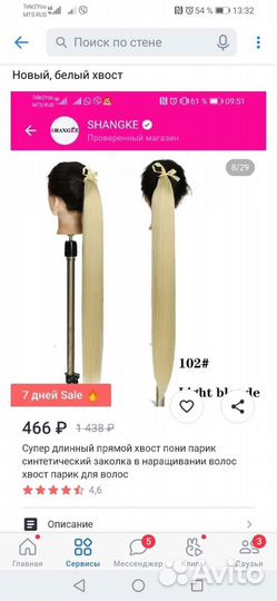 Искусственные волосы