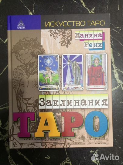 Книги по картам таро