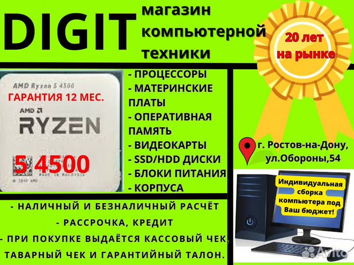 Новые Ryzen 5 4500 процессоры. Гарантия 12мес