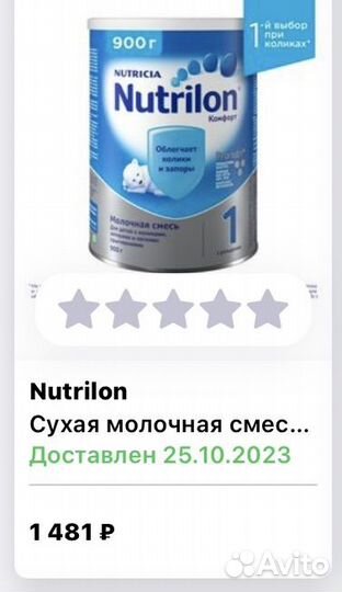 Детская смесь нутрилон 1