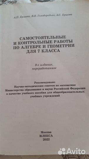 Задачник алгебра геометрия 7кл. Ершова