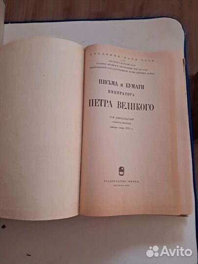 Письма и бумаги Петра Великого Том 12