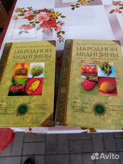 Энциклопедия Народной медицины