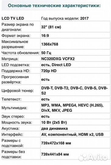 Телевизор lg 32 дюйма