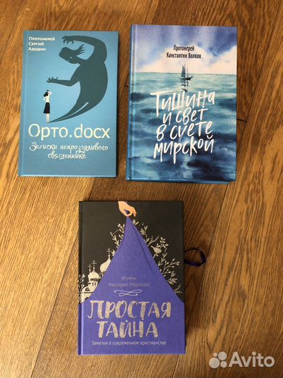 Книги православные