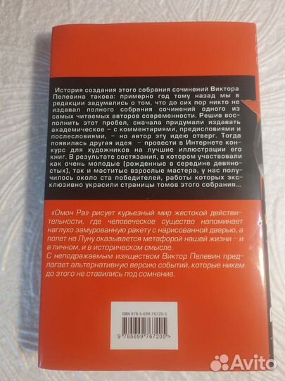 Книги Виктора Пелевина