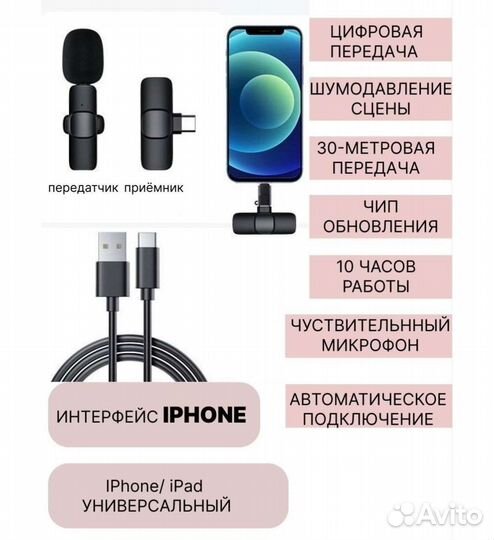 Микрофон петличный беспроводной