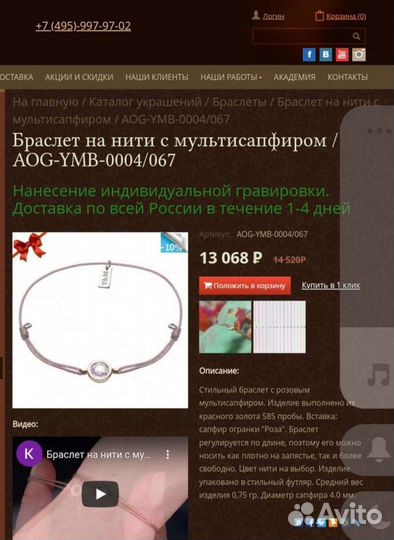 Браслет на нити с мультисапфиром в золоте
