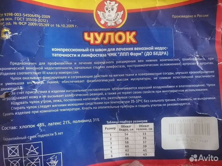 Компрессионные чулки