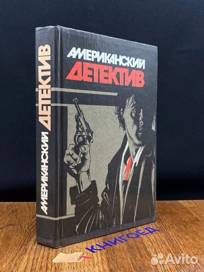 Американский детектив