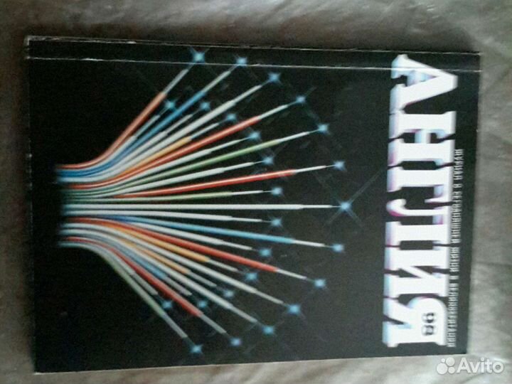 Журнал Англия 98гг