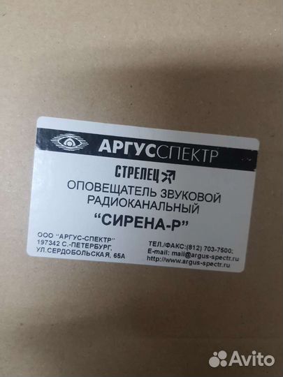 Сирена-Р Стрелец