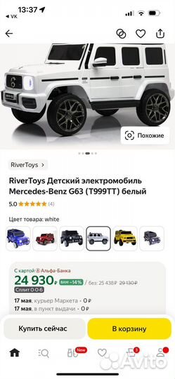 Детский электромобиль mercedes