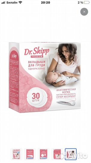 Вкладыши для груди