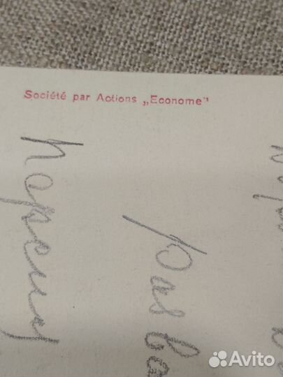 Открытка царская