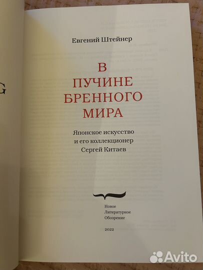 Книга про Японское искусство. Издательство нло