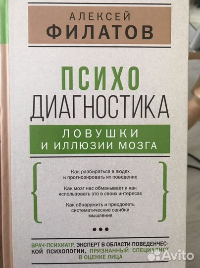 Психодиагностика