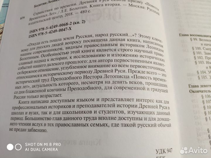 Болотин Странствия по времени