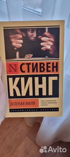 Книга Зелёная миля