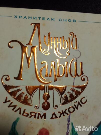 Лунный малыш