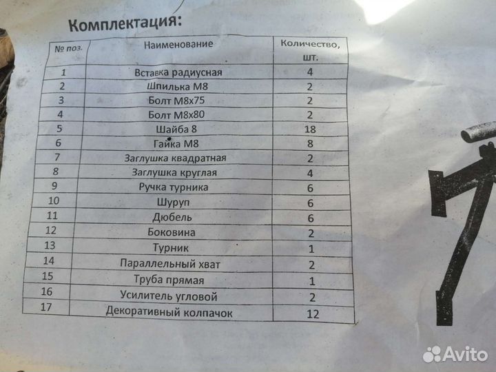 Турник новый