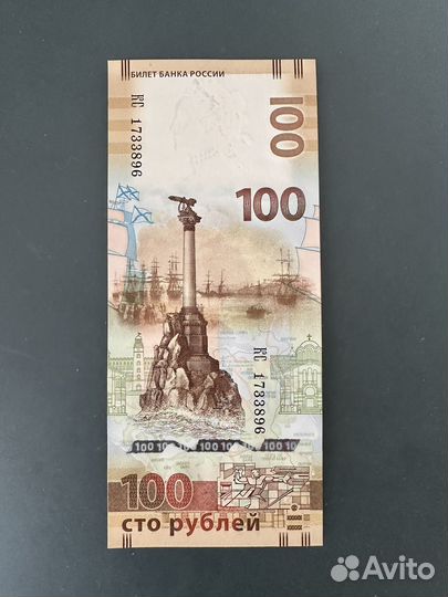 Купюра 100 рублей крым