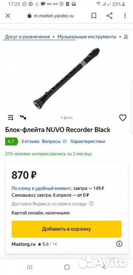 Блок-флейта nuvo Recorder Black