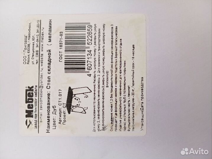 Столик складной