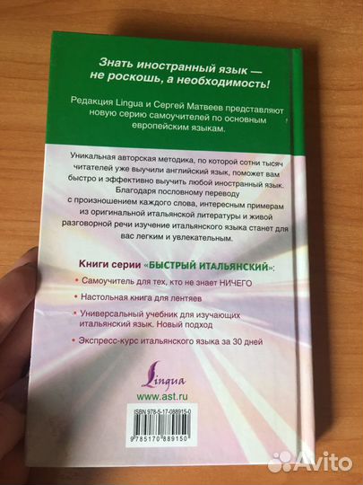 Учебник итальянского языка. Экспресс-метод