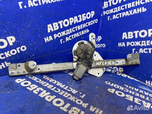 Передний правый стеклоподъемник Renault Logan 1