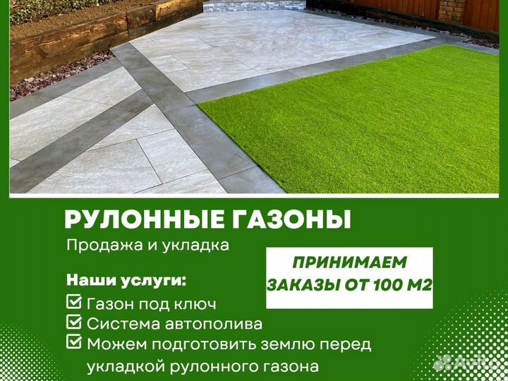 Рулонные газоны