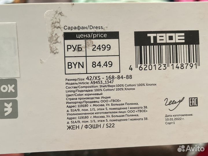 Летний сарафан 42