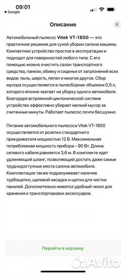 Автомобильный пылесос vitek vt- 1850