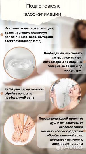 Эпиляция