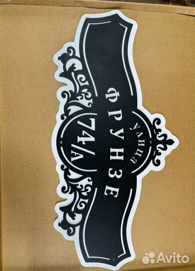 Стильная адресная табличка