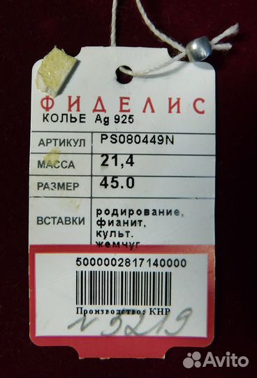 Серебряное колье 925 пробы