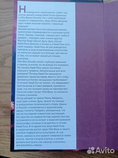 Звездные войны. Учитель и ученик - Клаудия Грей