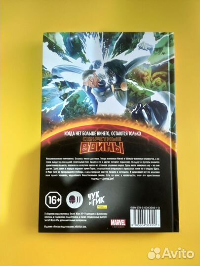 Комикс marvel Секретные войны