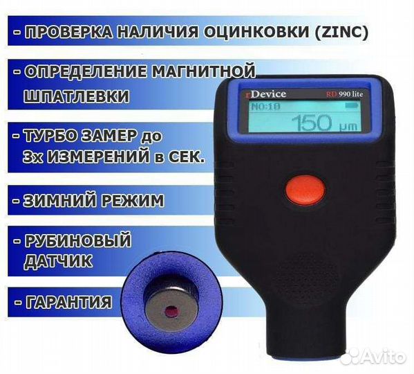 Толщиномер RD-990 lite (Al+Fe+Zn). Магазин